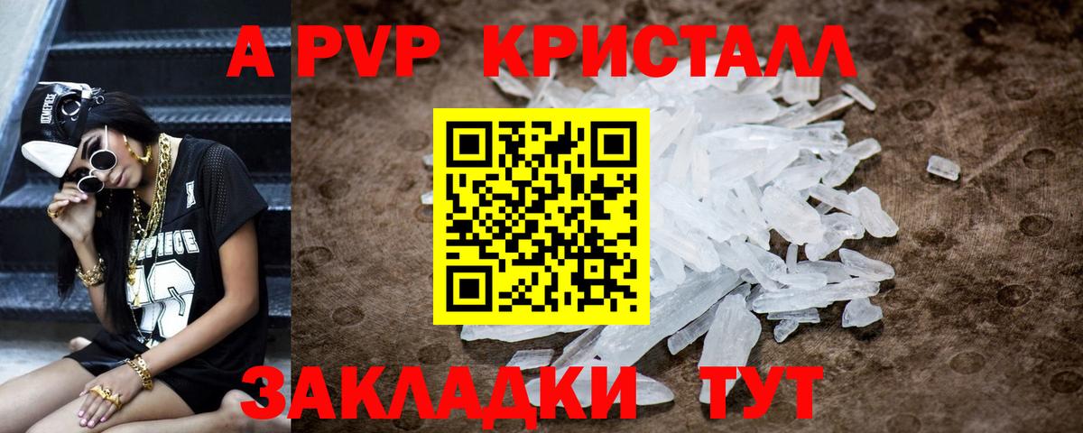 A PVP Соль  Вход с VPN  APVP кристаллы  Ногинск 