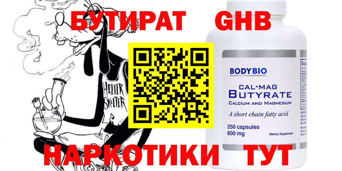 Бутират Butirat  Вход с VPN  Ногинск 