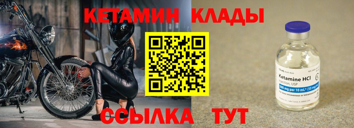 Кетамин VHQ Ногинск