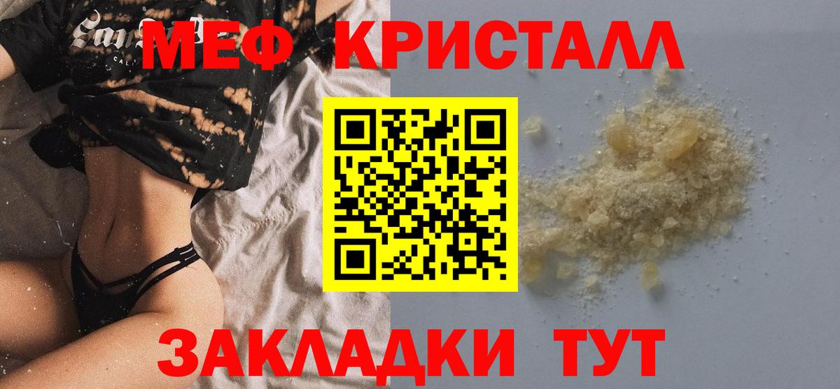 Мефедрон кристаллы Ногинск
