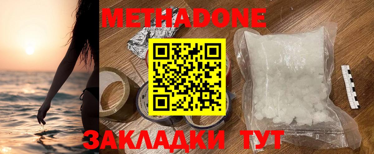 МЕТАДОН мёд  Вход с VPN  Метадон мёд  Ногинск 